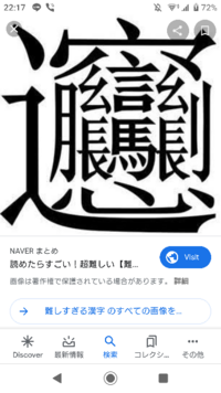 一番画数が多い漢字は何ですか 一番画数が短い漢字は一画で Yahoo 知恵袋