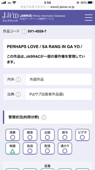 Jasracで 画像のような管理状況の場合は この外国曲を自分で Yahoo 知恵袋