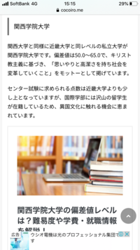 近畿大学と関西学院大学 関学 は偏差値が同程度なのですが 違いが Yahoo 知恵袋