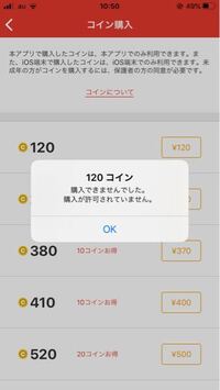 ジャンププラスでコインを購入したいのですが 購入しようとすると Yahoo 知恵袋