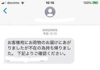 ショートメールで+818013580468「荷物のお届けに ショートメールで+818013580468「荷物のお届けに