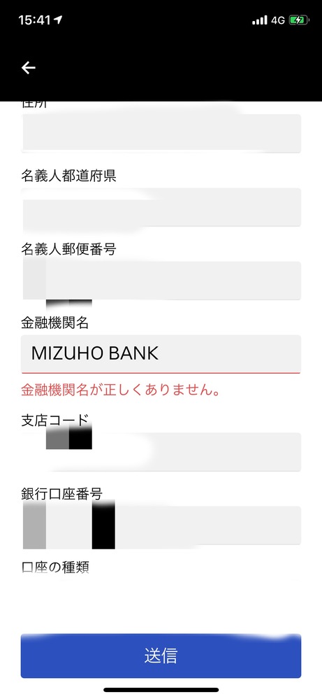 ウーバーイーツでの質問です。金融機関名の所で英語や日本語で入力して 