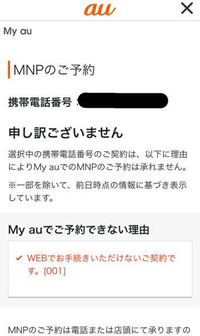 Aumnpについて Webでは発行できませんでした Webで手続き Yahoo 知恵袋