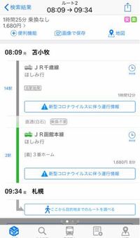 Jr北海道苫小牧駅から札幌駅に行きたいんですが このほしみ行って電車で行け Yahoo 知恵袋
