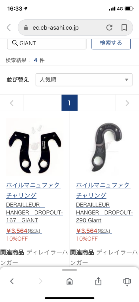 サイクルベースあさひで、1500円ぐらいのパーツを取り寄せしてもら 