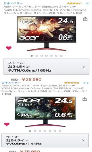 なぜ144hzと165hzモニターの価格が同じなんですか それと Yahoo 知恵袋