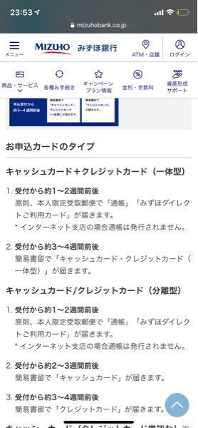 みずほ銀行で新しく口座を作ろうと思っているんですが ネットで申し Yahoo 知恵袋