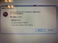 Iphoneの写真や動画をパソコンに移そうとしましたが デバイスに到達で Yahoo 知恵袋