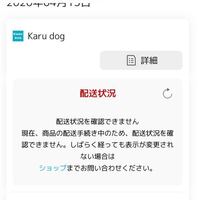 楽天市場で商品を購入したのですが 配送状況を確認できません ショ Yahoo 知恵袋