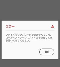 昨日か一昨日からスマホでpdfを開くことができません Pdfを開こうとすると Yahoo 知恵袋