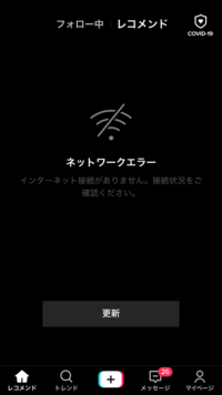 tiktokをモバイルデータ通信を使って見ようとするとインターネットに繋がっていないとでて動画を再生することが出来ません。機種はiPhone6sです。何故再生出来ないのかわかる方がいらしたら教え て欲しいです