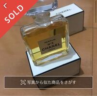 写真のものは偽物でしょうか Chanelの香水について詳しい方お願いします Yahoo 知恵袋