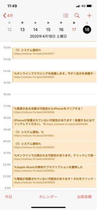 自分のiphoneのカレンダーにこのような物が急に出てきました どう Yahoo 知恵袋