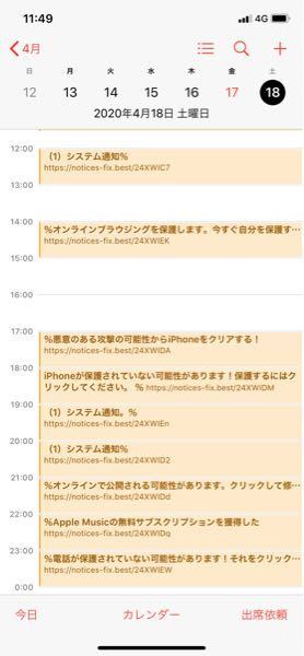 自分のiphoneのカレンダーにこのような物が急に出てきました どう Yahoo 知恵袋