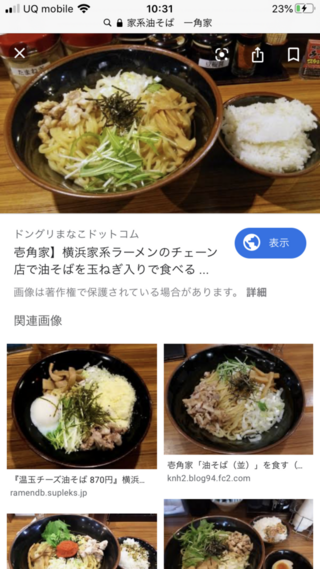 家系ラーメン一角家の油そばの作り方を教えていただきたいです 今福 Yahoo 知恵袋