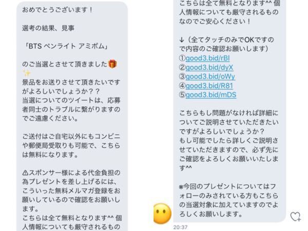 Twitterのプレゼント企画が当たったのですが このような返信 Yahoo 知恵袋