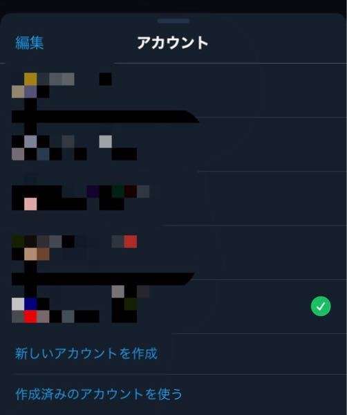 Twitterの複数あるこのアカウントを並び替えしたいのですが仕 Yahoo 知恵袋