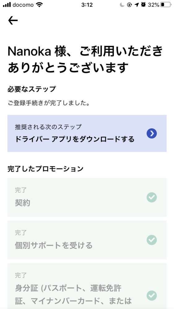 ウーバーイーツで、配達パートナーとして働こうとしていました。書類 