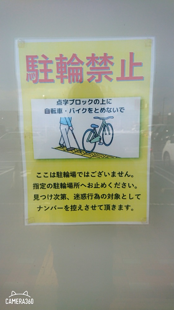 スポーツジムの点字ブロックの上にバイクを駐輪してしまいました Yahoo 知恵袋