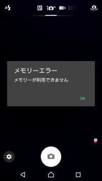 カメラが使えなくなりました Xperiaz5 Sov32 です 先日 画像 Yahoo 知恵袋