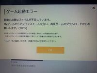 ゲームの起動に失敗しましたアプリは既に実行されていますterra Yahoo 知恵袋
