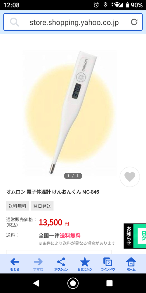 オムロンの体温計 Yahooだとこんなに高いのにamazonだと3000円 Yahoo 知恵袋