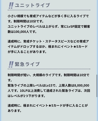 あんスタのイベントライブについて今回のイベントでユニットライブと緊急ライブ Yahoo 知恵袋