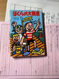 高1読書感想文 ぼくらの大脱走という本についてこの本で 心 Yahoo 知恵袋