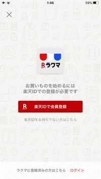 至急 ラクマについて ラクマで招待コード入力したくて 調べてみるとメ Yahoo 知恵袋