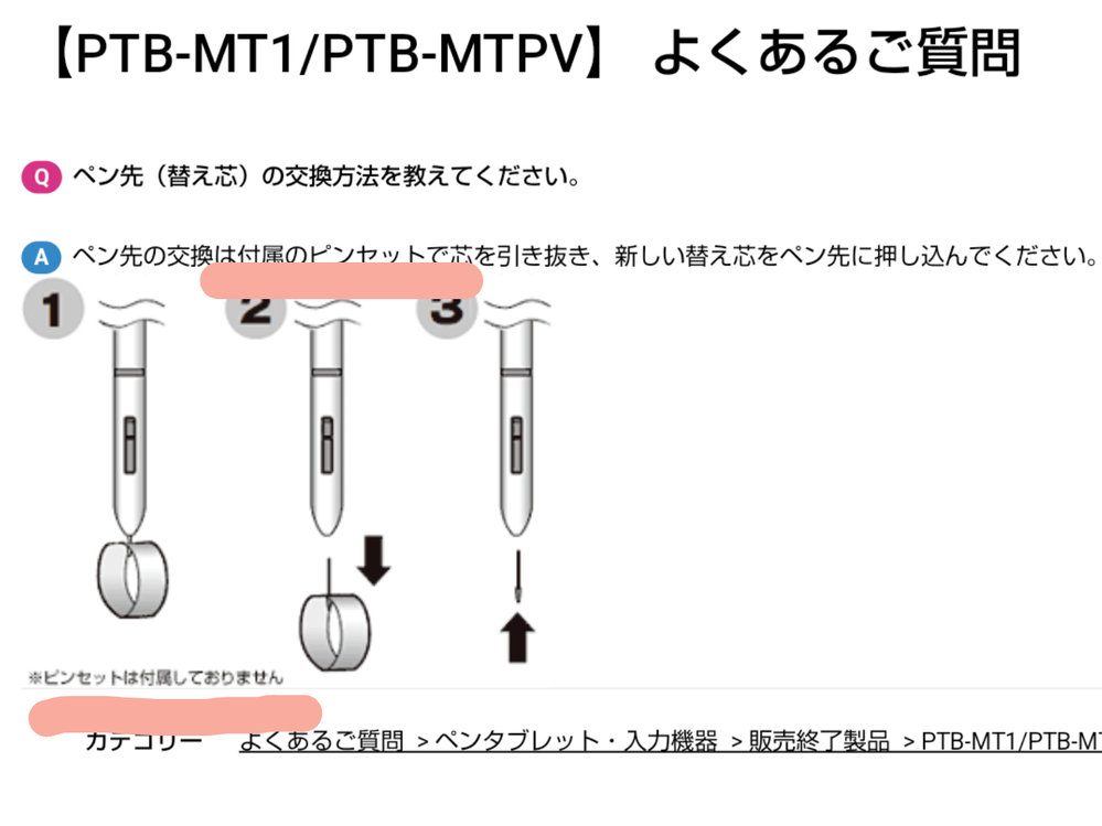 私はxppenの液タブを使っています。そこでペン先を交換したいの