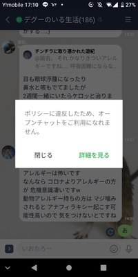 Lineのオープンチャットの凍結が謎ですスタンプもあまり使わ Yahoo 知恵袋