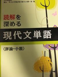 大学受験現代文スタサプの現代文で解き方とか読み方身につけれま Yahoo 知恵袋