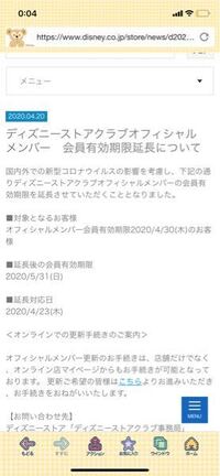 私はディズニーストアのオフィシャルメンバーで 4月30日が期限日なんですが Yahoo 知恵袋