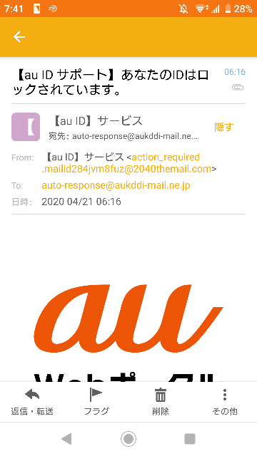 今朝auからこういったメールが届きました 内容は あなたのauid Yahoo 知恵袋