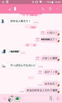 中学生女子です このlineのトーク画面は 私の好きな Yahoo 知恵袋