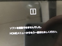 任天堂switchで ソフトを起動出来ませんでしたhomeメニューからもう一 Yahoo 知恵袋