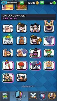 クラロワで下の写真の中で 少しでもレアなスタンプあったら何個でも Yahoo 知恵袋