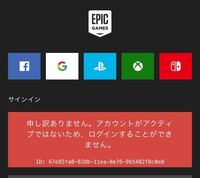 Epicアカウントのことについて質問です サインアップをしよう Yahoo 知恵袋