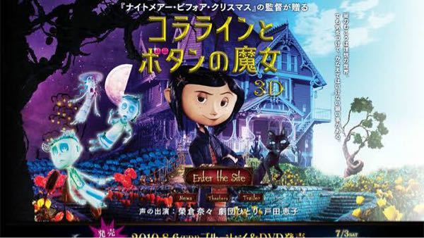 コララインとボタンの魔女という映画の映像の雰囲気やストーリー 人 Yahoo 知恵袋