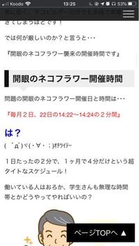 にゃんこ大戦争 開眼のネコフラワー 進化への道 はクリアしたら必ずネコ Yahoo 知恵袋