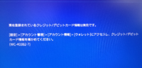 Ps4で買い物をしようとしているのですが Auウォレットカードでクレジット デ Yahoo 知恵袋