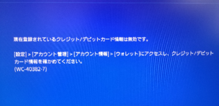 Psstoreでauwalletを使ってpsplusに入ろうとしたらこの画 Yahoo 知恵袋