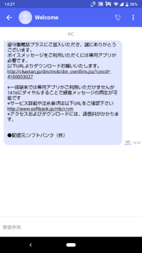 これは詐欺メールですか？ - ピロンと通知が入りました。大抵のメール