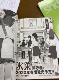 氷菓の漫画13巻についてですが 発売はいつ頃になるのでしょうか Yahoo 知恵袋