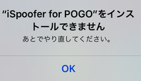 ポケモンgoのチートツールispooferって今直接インストールできない様で Yahoo 知恵袋