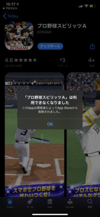 プロ野球スピリッツaという携帯ゲームアプリがあります そのアプリ Yahoo 知恵袋
