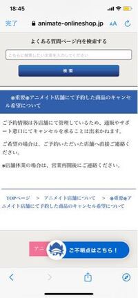 アニメイトオンラインで鬼滅の刃のグッズを予約し 支払いはpaypa Yahoo 知恵袋