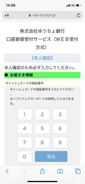 クレジットカードのjalカードをwebで 口座設定しようとし Yahoo 知恵袋