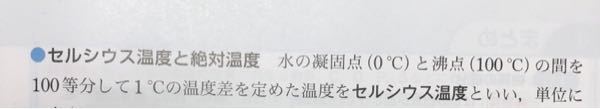 つまりどういうことですか？？？？ 語彙力なくて理解できません。セルシウス温度について教えてください！！！！