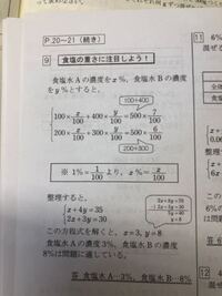 中2連立方程式の問題で 2種類の食塩水a Bがある Aを1 Yahoo 知恵袋